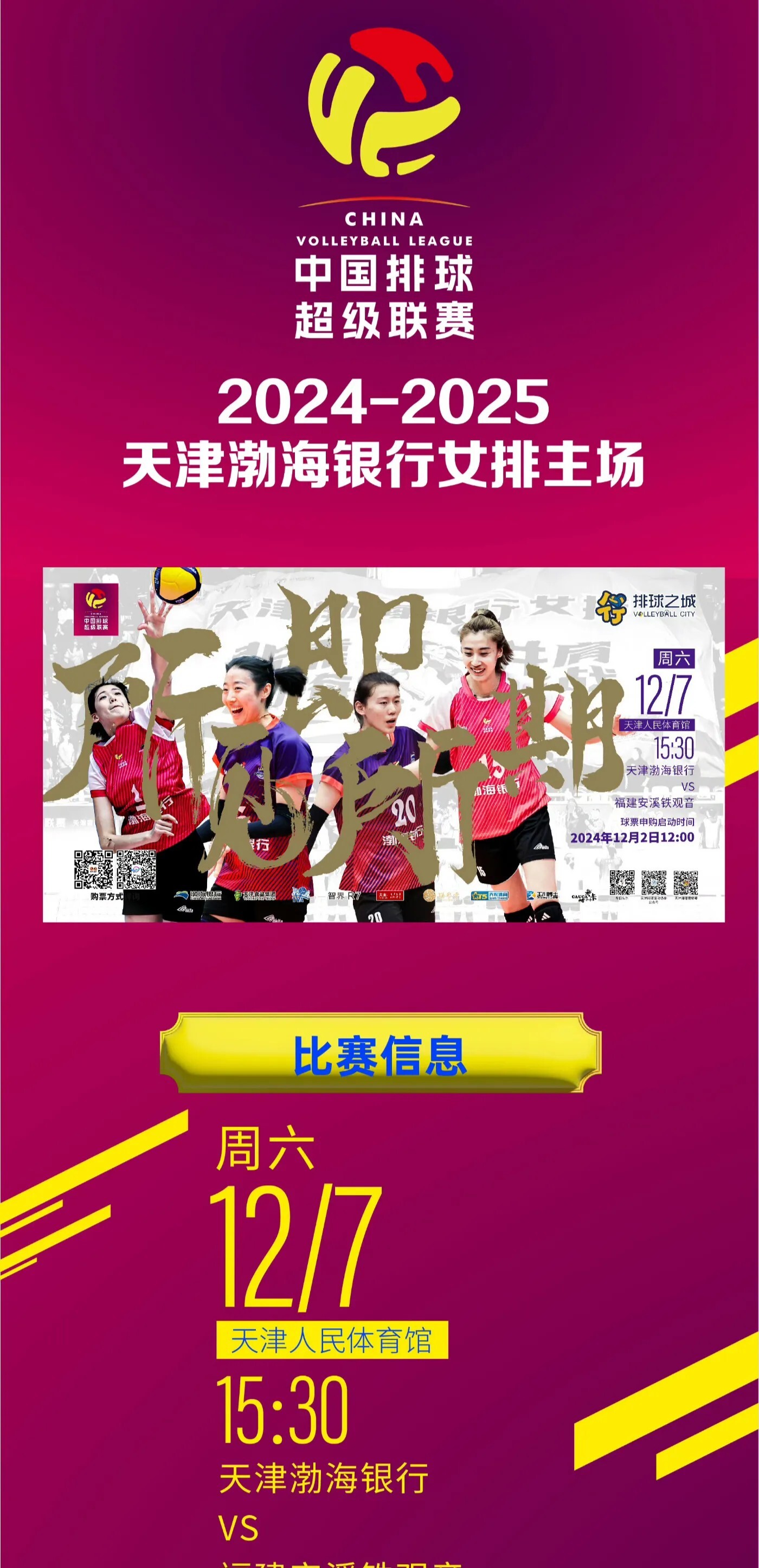 九游游戏中心-中国女排回归首秀大放异彩，海港主场球迷高呼名字